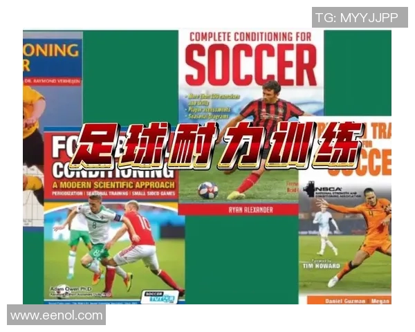 上海足球队耐力分析与训练策略探讨助力球队提升竞技水平