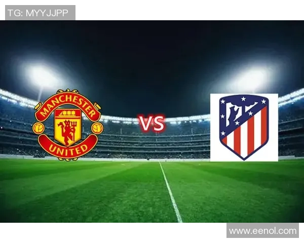 白礼顿与曼联对决前瞻分析及双方近期状态评估